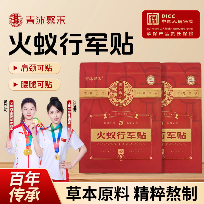 火蚁行军贴热敷贴舒缓颈肩腰腿膝