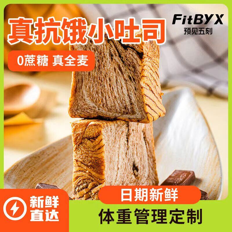 预见五刻全麦小吐司mini厚切巧克力面包早餐代饱腹零食休闲小吃