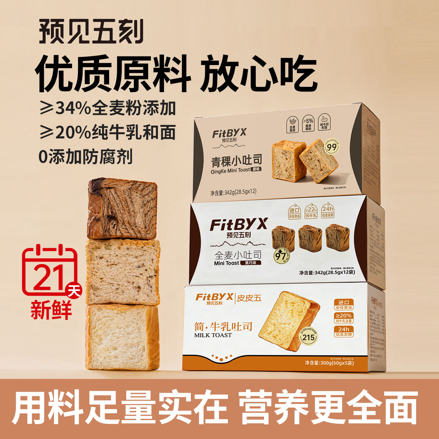 预见五刻全麦青稞小吐司厚切牛奶面包上班族早餐代餐健康速食整箱
