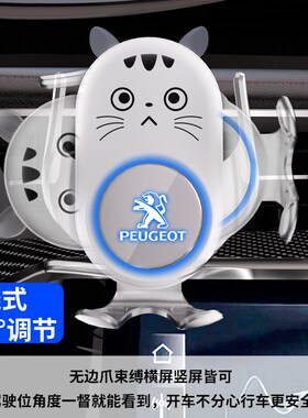 标致308/408/508/4008/5008/301K/车载专用无线充电手机支架导航