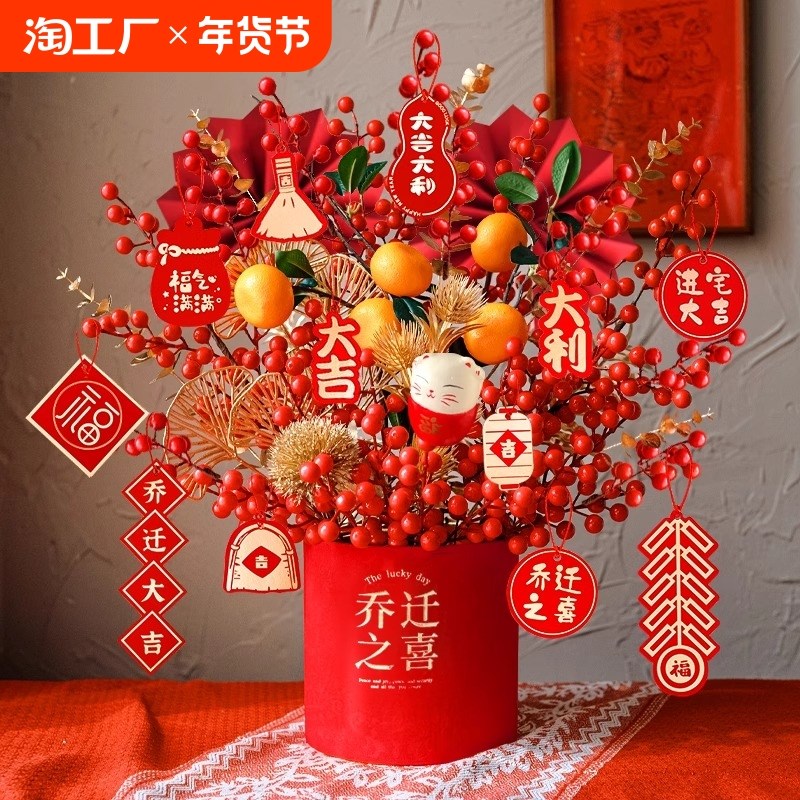 乔迁花束新居发财果春节福桶结婚客E厅装饰摆件仿真花插花礼物摆
