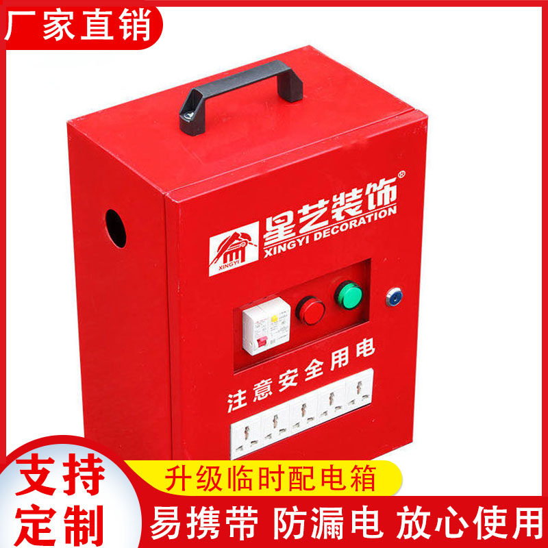 装修工地临时配电箱o 便携式小型手提移动加厚电箱漏电带通电保护