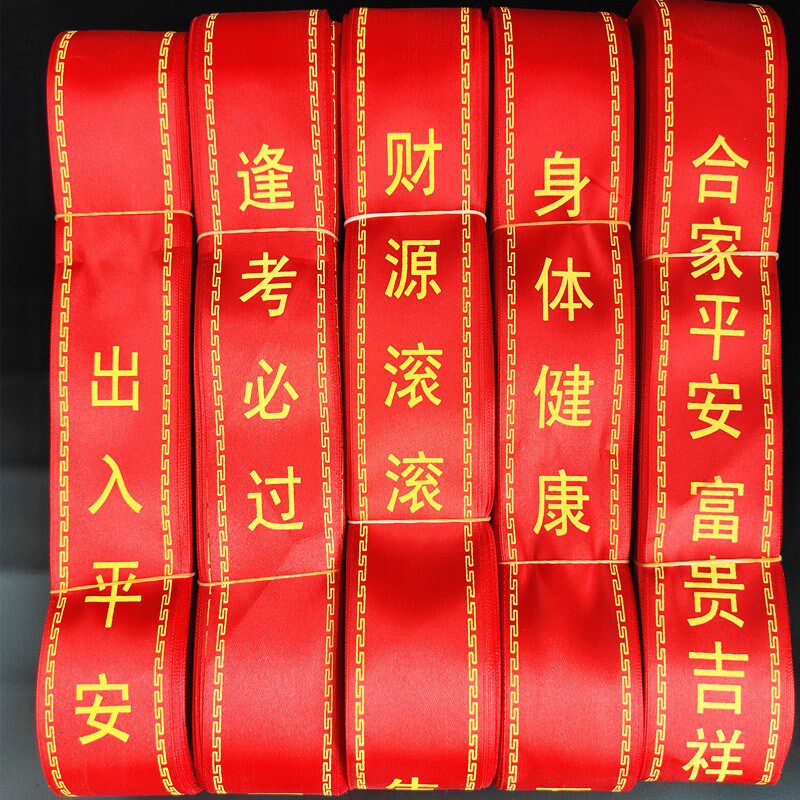 定做红布条许愿带平E安带红丝带红飘带