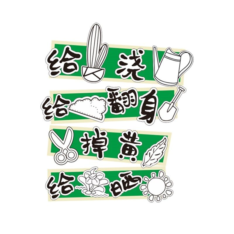 幼儿园自然区角区域牌种植物角环创挂饰吊饰主题装饰环境布置材料