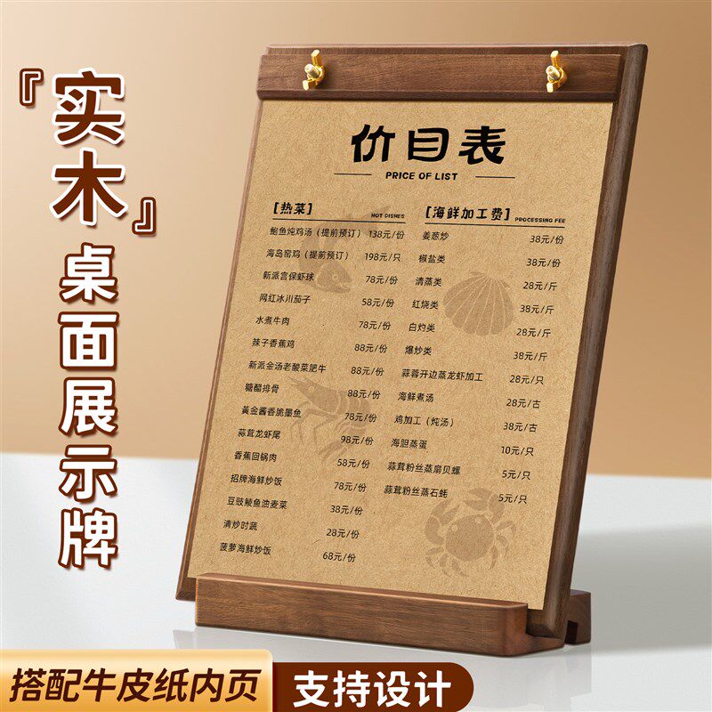 菜单展示牌设计制作木质台卡桌面立牌价目表u定制价格牌台牌桌牌