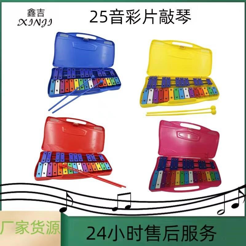 奥尔夫乐器幼教教具打击乐器敲琴二十五音打K琴25音琴25音铝板琴