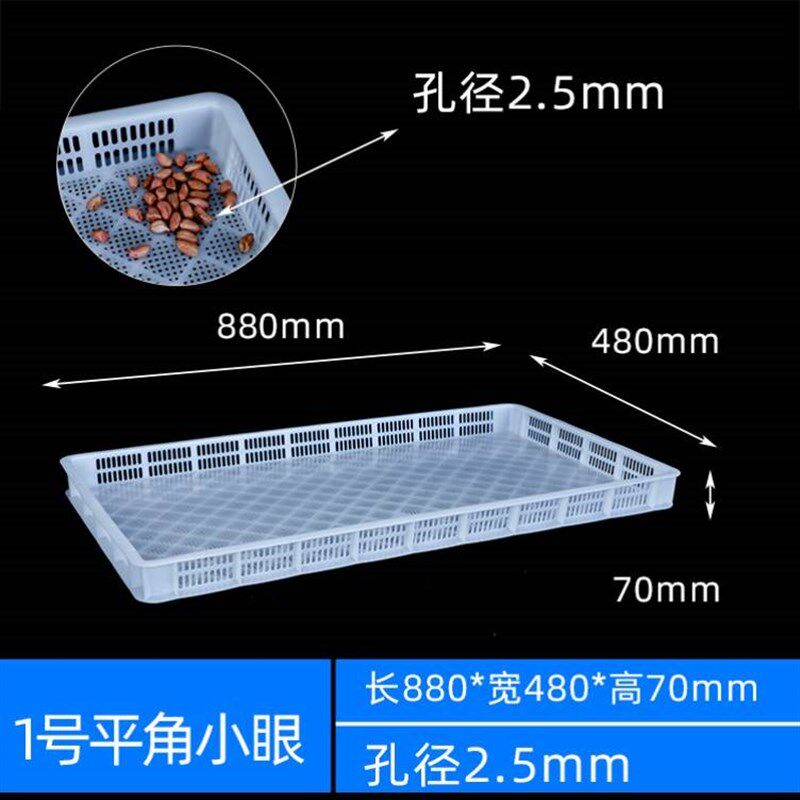 塑料晒盘长方形网筐熟胶烘干盘浅筐托盘晒干货干货浅筛单冻器神