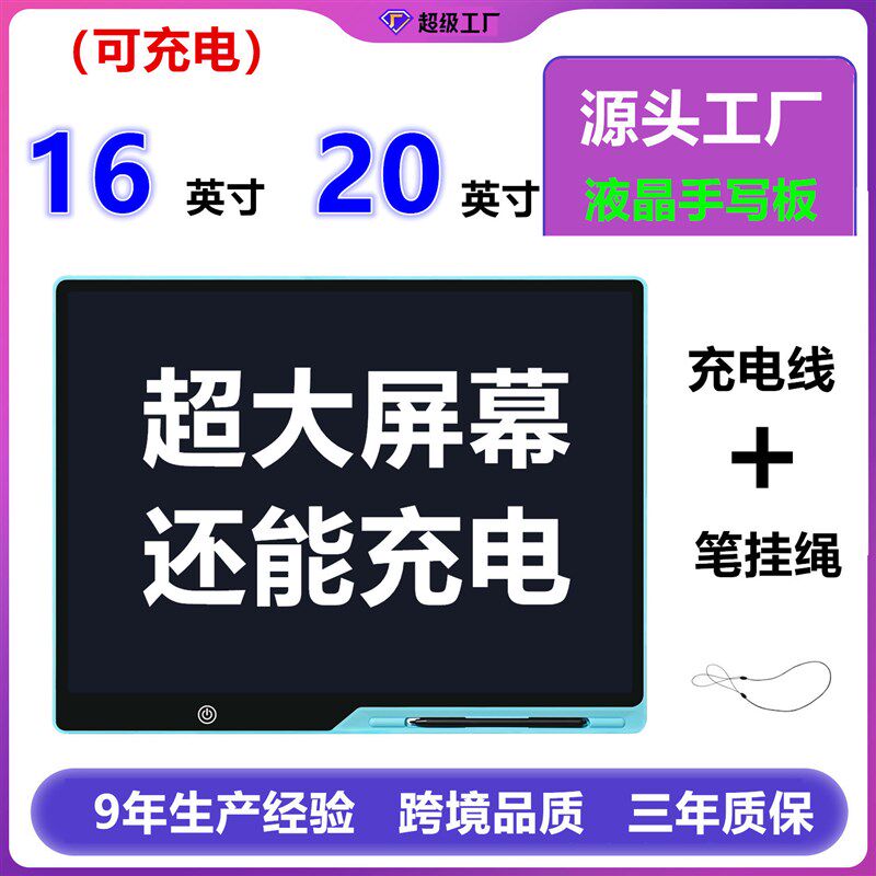 大尺寸屏充电液晶画板13寸16寸20寸绘画板小黑板儿童涂鸦板手写板