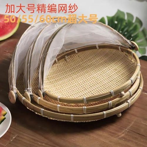 家用竹编制品带网罩防蝇竹篮馒头筐水果篮收纳筐簸箕有盖晾晒托盘