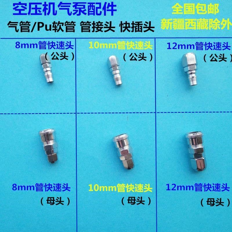 气泵空压机配件气管接头快速头//mm软管接头公母对插头