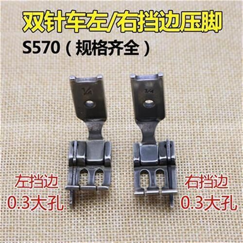 工业缝纫机挡边压脚双针车大孔挡边压脚双针带N刀止口压脚S570压