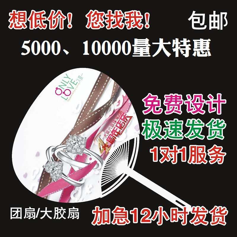 新款广告扇子订制团扇定制1000把定做宣传扇胶扇logo大小塑料礼品