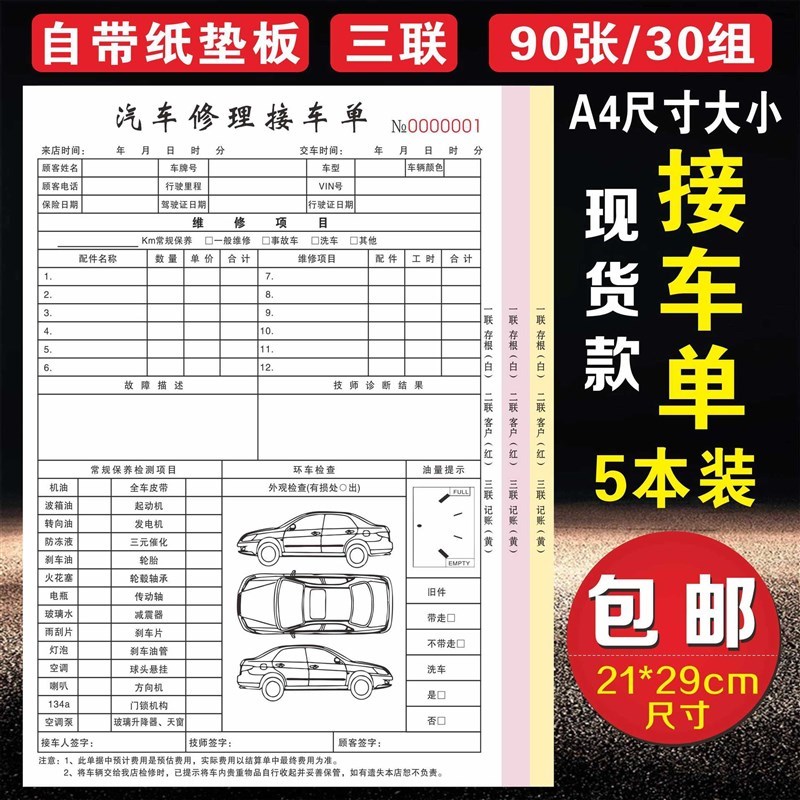 修理厂接车工单汽修店施工修车报价服务保养结算单据汽车维修清单