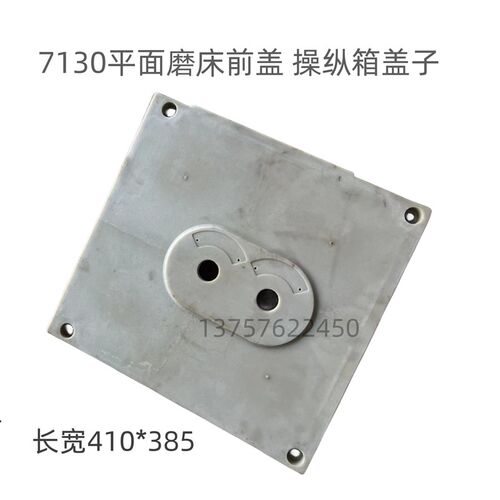 杭州7130H平面l磨床前盖操纵箱前盖 尼龙 盖板7140尼龙前盖