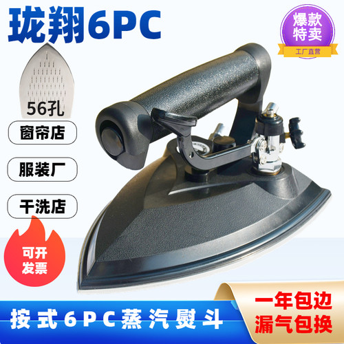 不锈钢工业蒸汽熨斗 适用酒店H服装厂的商用重型烫斗