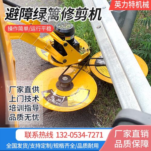 避障式绿篱修剪机高速护栏割草y机自动避让打草机三个圆盘除草设