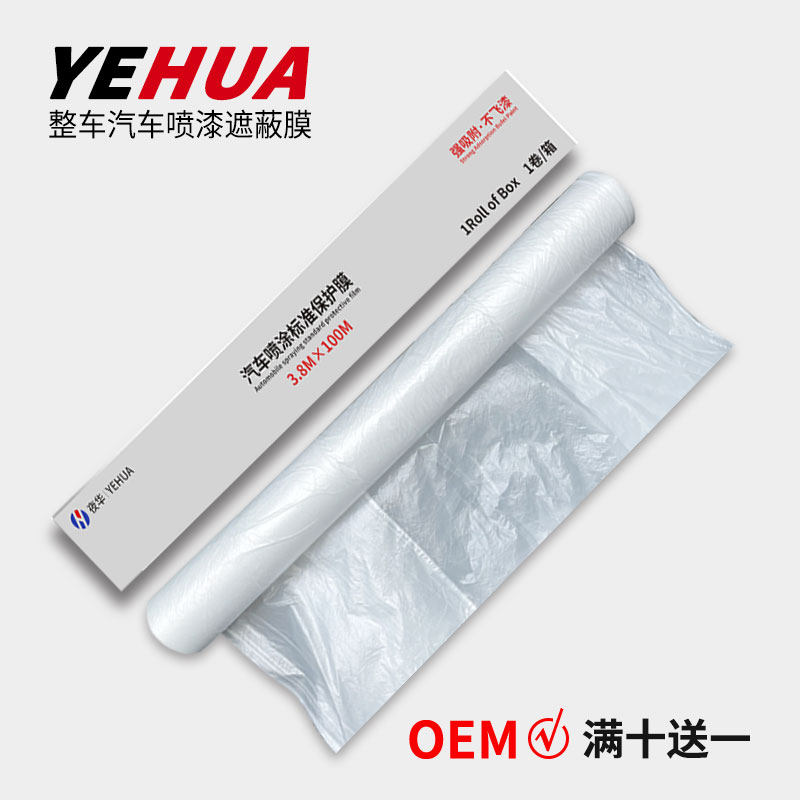 汽车喷漆专用遮蔽膜整车不掉漆静电E吸附油漆装修家具防尘保护纸
