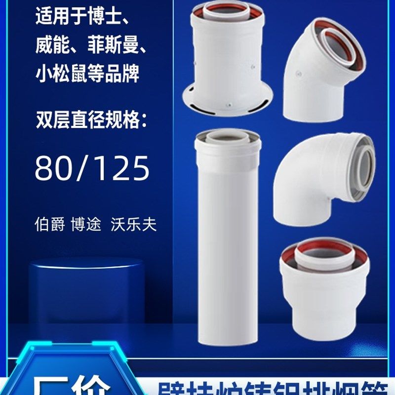 80/1b25燃气壁挂炉烟囱管双层加长烟道铸铝冷凝采暖炉排烟直管弯