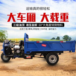 柴油三轮车农用自卸大马力三马子养殖场拉货O载重运输车工程翻斗