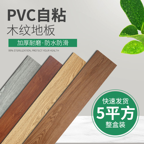 5平方装pvc塑料地板胶水泥地面地垫地板I贴自粘2.0mm加厚耐磨防水