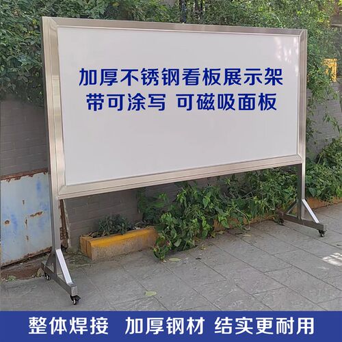 不锈钢宣传栏公示栏车间生产管理看板可J移动公告栏可涂写磁吸看