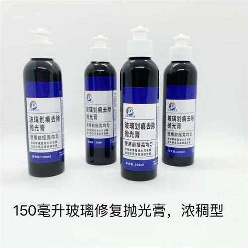 玻璃划痕修复 抛光膏 q复原剂去氧化层抛光膏去油膜镜面还原抛光
