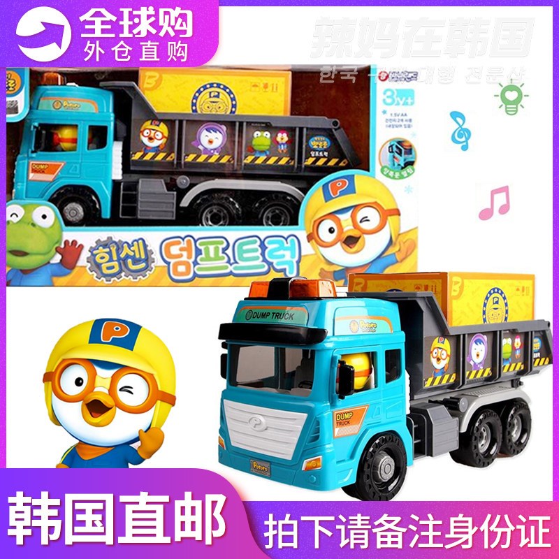 韩国啵乐乐翻斗i汽车玩具惯性工程车重型货车pororo儿童声光音乐