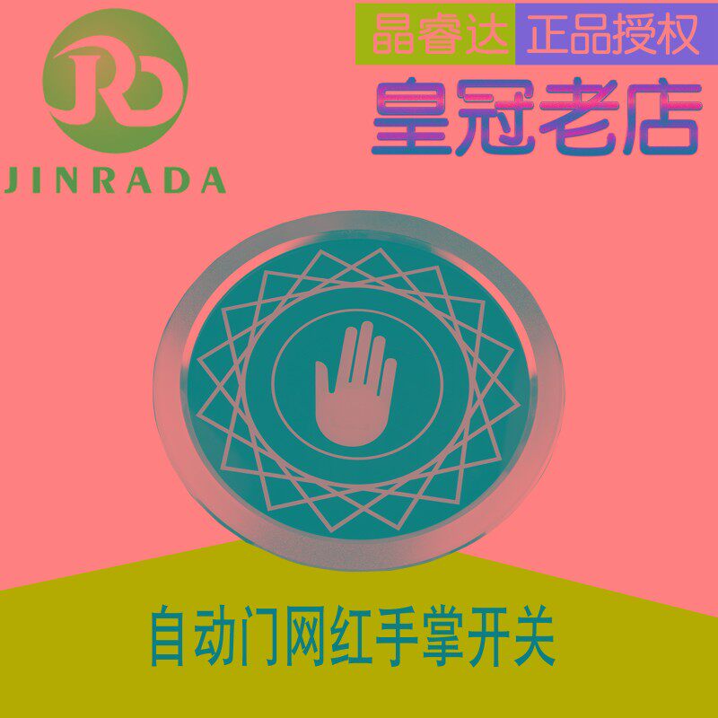 网红门磁悬浮门感应开关 t自动门机组手掌开关平移门机器手控开关