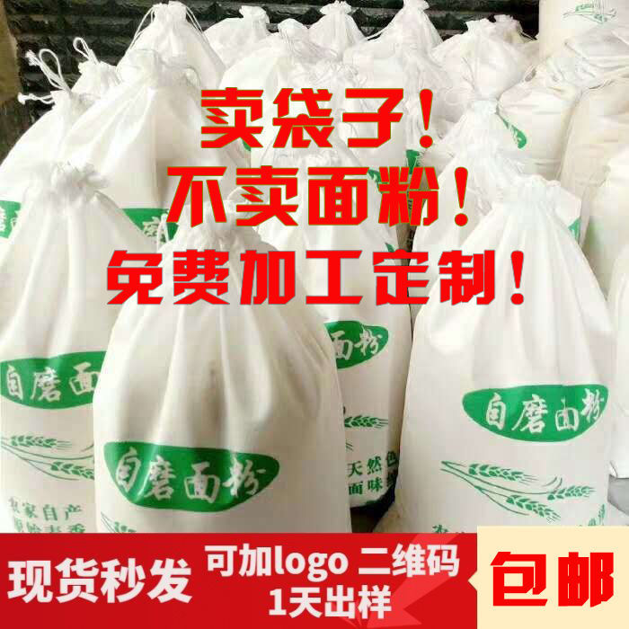 面粉袋子20斤50斤抽绳自封口包装袋现货塑料编织定做.杂粮全麦面