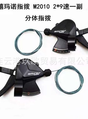 禧玛马诺M2010分体指拨2*9/3*9速27速山地车分体变速