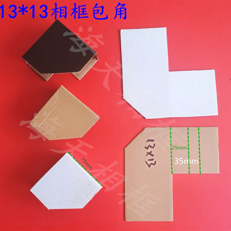13/14/1517/20加厚纸护角 C相框装饰画包角纸7.5公分以下可包