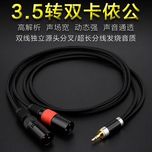 无氧铜镀银1分2手机电脑调音台音频线 发烧级3.5转双卡农公一分二