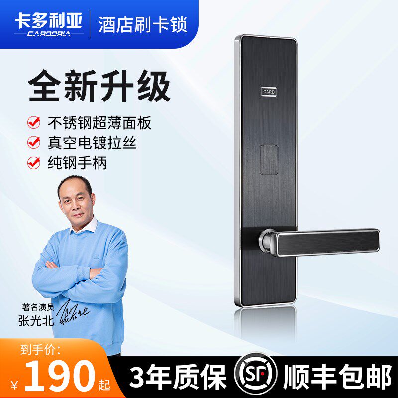 卡多利亚酒店刷卡l锁宾馆公寓民宿智能锁电子锁感应锁木门ic刷卡