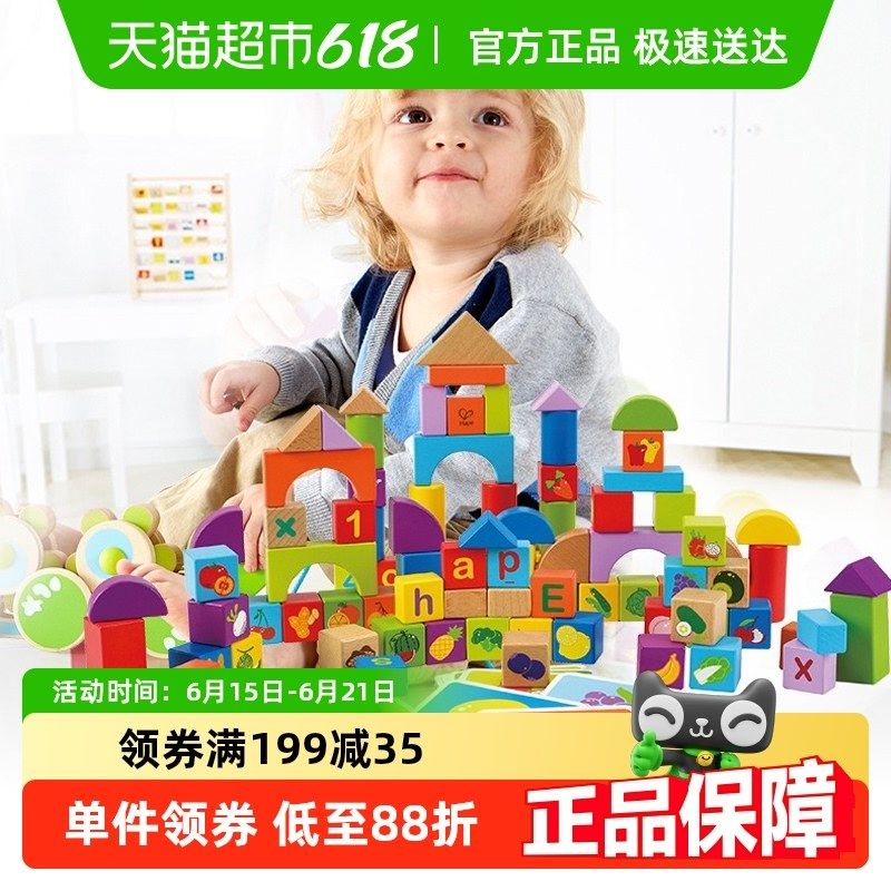 Hape120粒j水果蔬菜桶装木制积木宝宝童益智玩具1-6周岁男女孩启