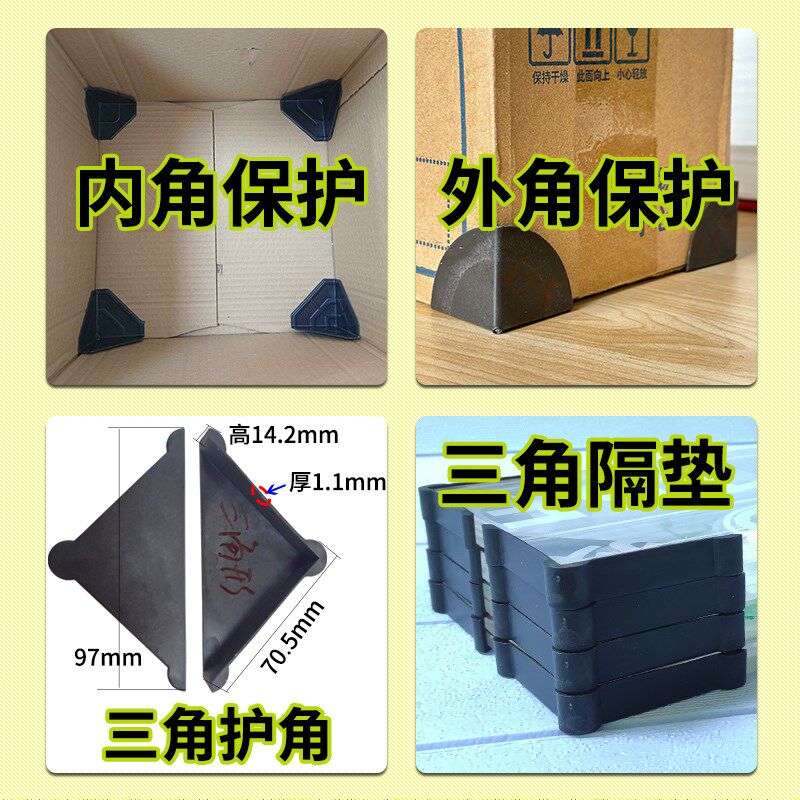 快递包装塑料护角纸箱子三角打包塑胶防撞磕碰保护包边家具防护角