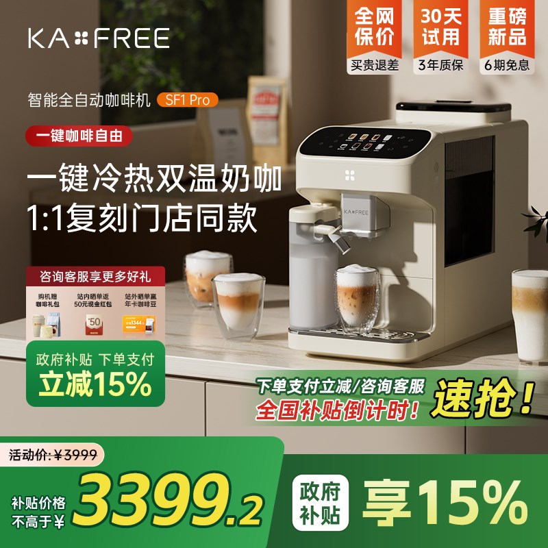 新品咖啡自由SF1Pro咖啡机家用全自动小型冷萃奶咖研磨一体意式