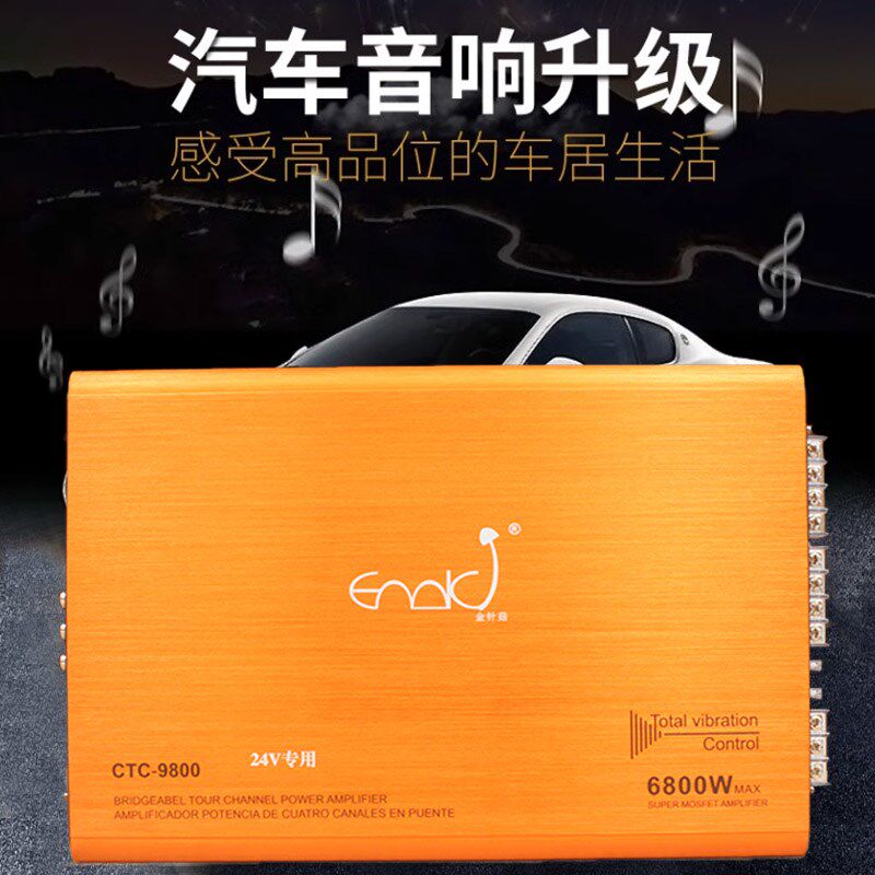 24V专用功放汽车6800w大功率对管推低音炮4门喇叭货车汽车功放板