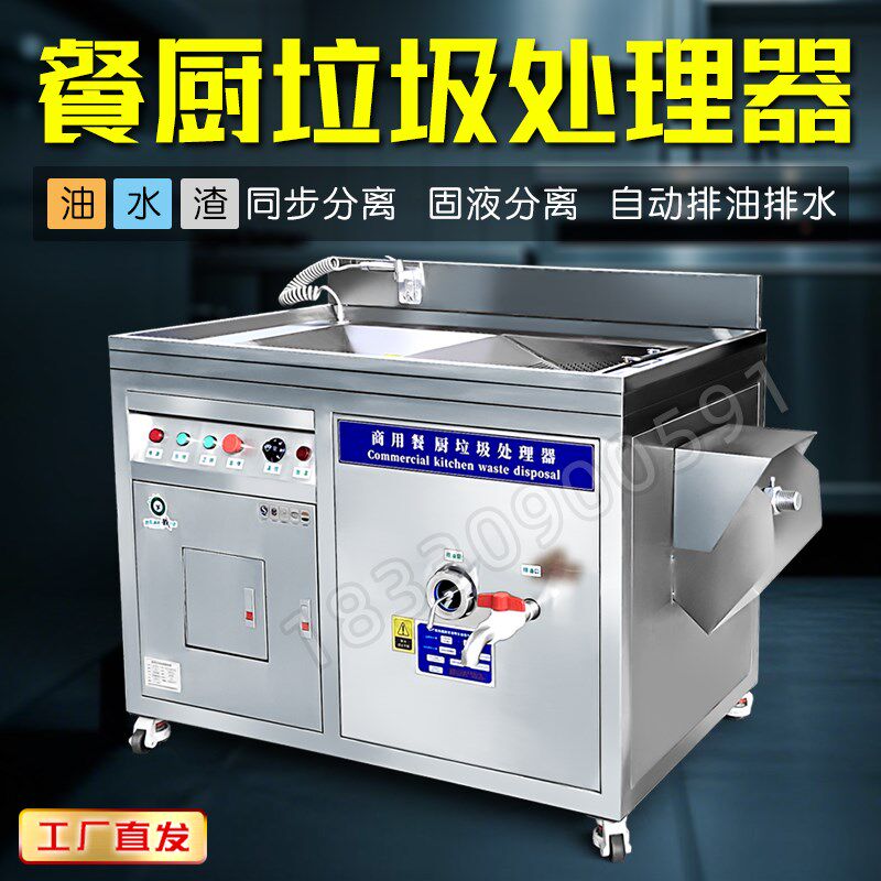 商用厨房大型垃圾处理器厨余泔水干湿撕I碎除渣油水分离一体减量