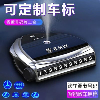 车载临时停车号码牌车内停车牌挪车B电话牌汽车移车牌摆件2024新