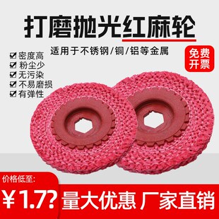 红麻轮不锈钢抛光打磨片镜面金属F打磨抛光轮角磨机抛光麻轮