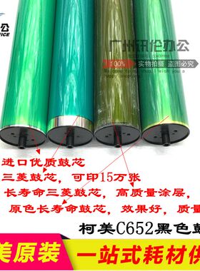 适用 柯美 C652 C654 C754e C451 C550 C650 C452 C552 鼓芯 黑色