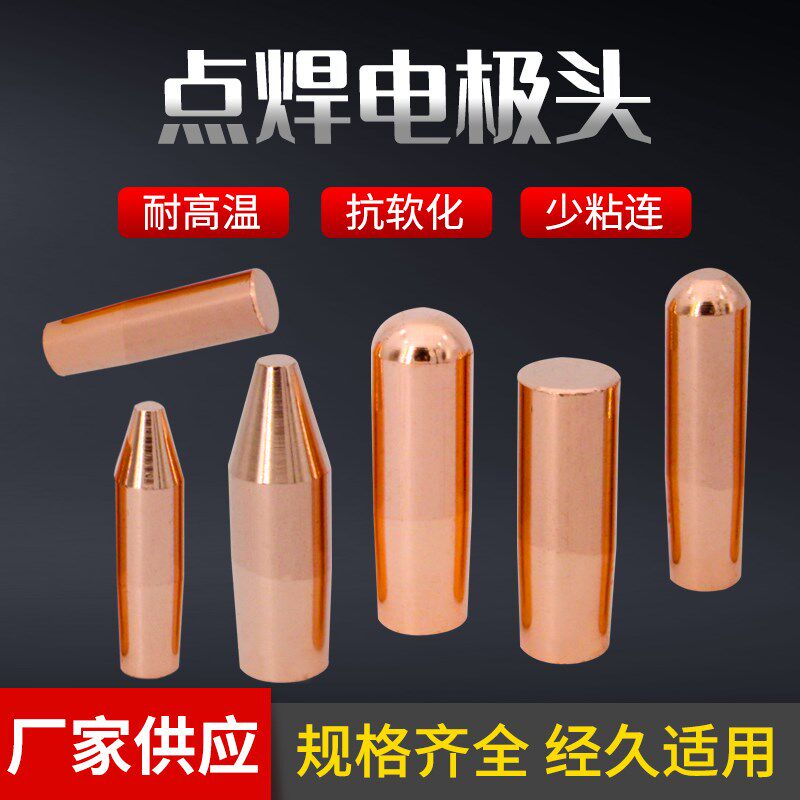点焊机电极头气动铬锆铜p电极16*60碰焊头手持点焊枪点焊头13*50