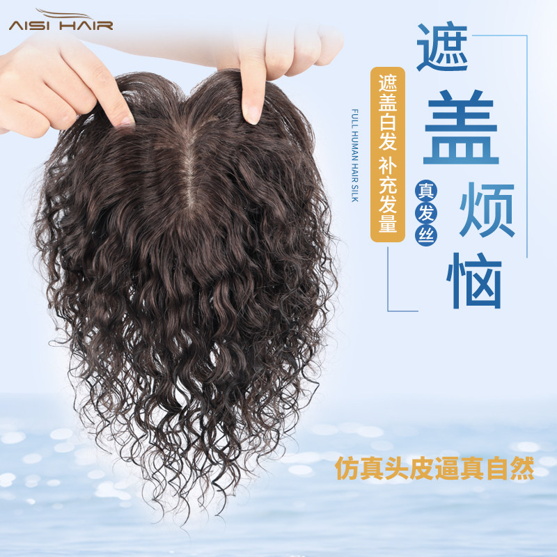 假发女片头e顶蓬松卷发遮白发大面积持久烫真发全真人发头顶补发