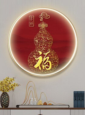 新中式百福图走廊玄关过道装饰壁画葫芦福字圆形入户茶室带灯挂画