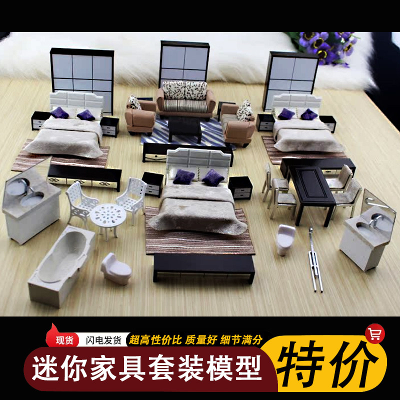 学生沙盘模c型材料微缩模型家具套装迷你小家具摆件布艺床沙发模