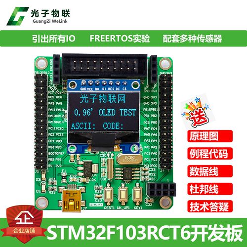 STM32F103RCT6开发板最小系统板 STM32开发K板FREERTOS ARM嵌入式