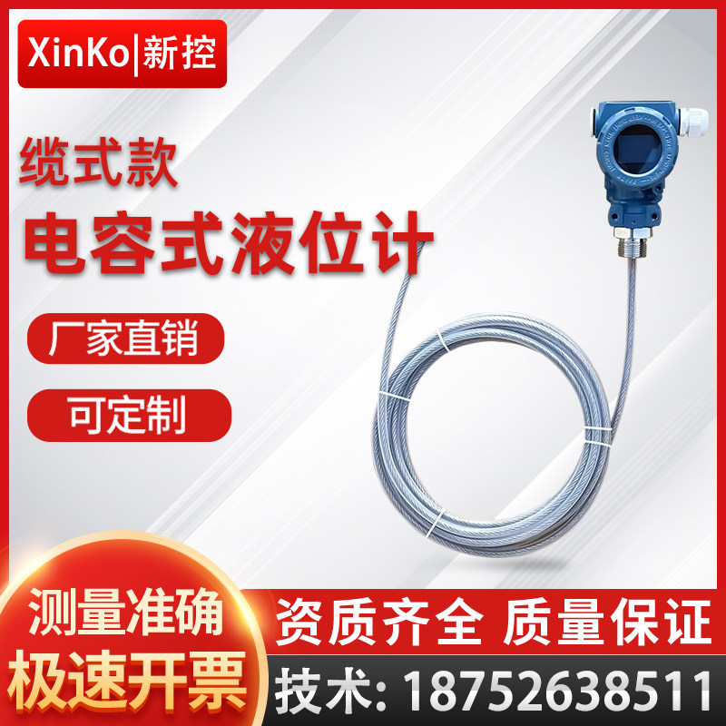 缆式电容式液位计变送p器防腐耐高温射频导纳料位计插入式传感器