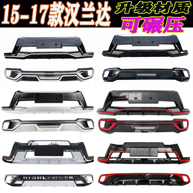汉兰达15-17i款前后杠保险杠改装防撞杠防护杠车包围二代材质配件
