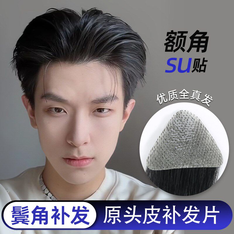 男士假刘海假发鬓角补发前额女男假发片刘K海假发m型发际线假发贴
