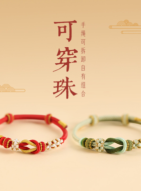 招桃花DIY红绳手链女桃花平安本命年半成品可穿珠编织绳情侣手绳